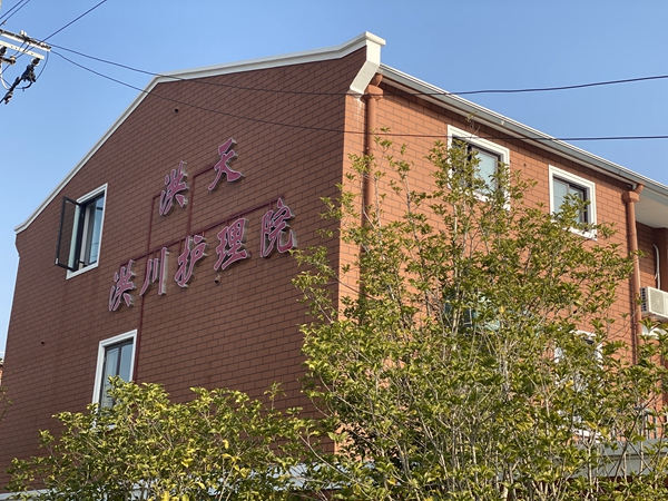 院内环境